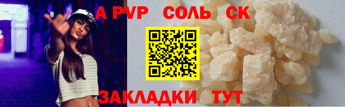 Альфа ПВП Соль  Вход с VPN  Абинск  закладка  Альфа ПВП Crystall  A PVP крисы CK 