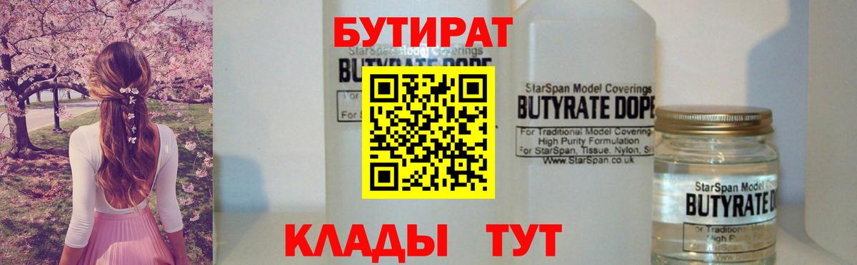 Бутират GHB Абинск