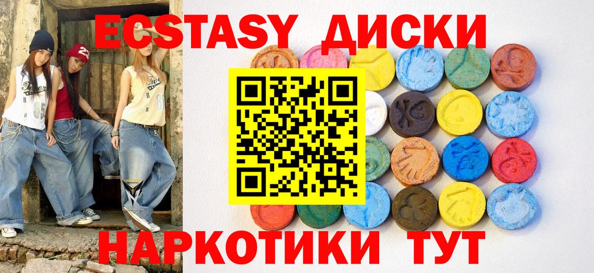 Экстази 280 MDMA Абинск