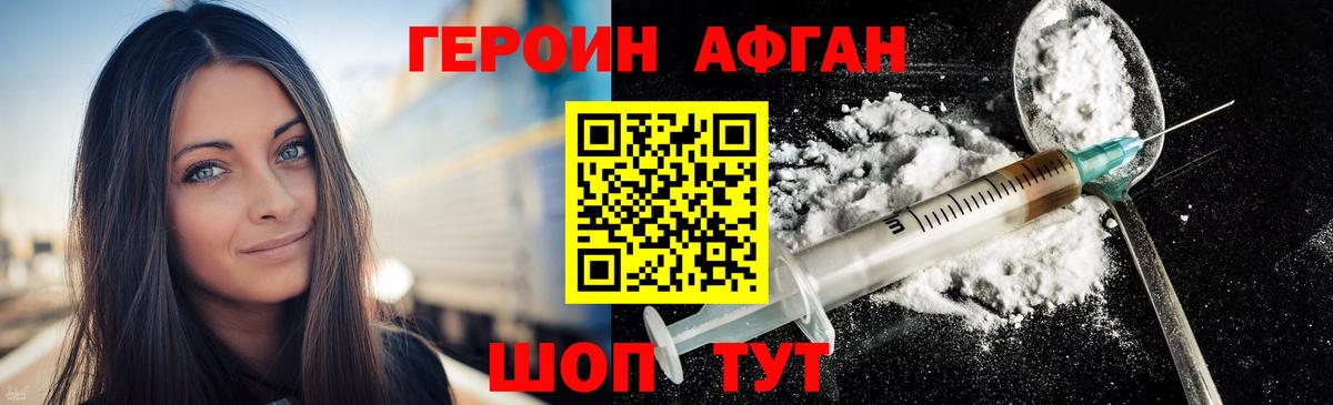 Героин Афган Абинск
