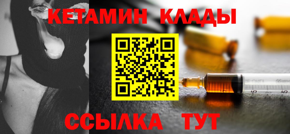 Кетамин VHQ Абинск