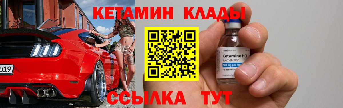 Кетамин ketamine  Вход с VPN  Абинск 