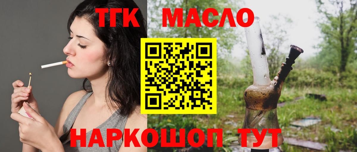 Дистиллят ТГК концентрат  Вход с VPN  купить закладку  Дистиллят ТГК вейп с тгк  Абинск 